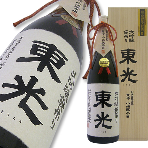 東光 大吟醸 袋吊り 金賞受賞酒 超限定品 【山形の地酒/日本酒専門店